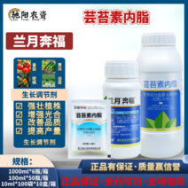 兰月·奔福0.004%芸苔素内脂植物生长调节剂