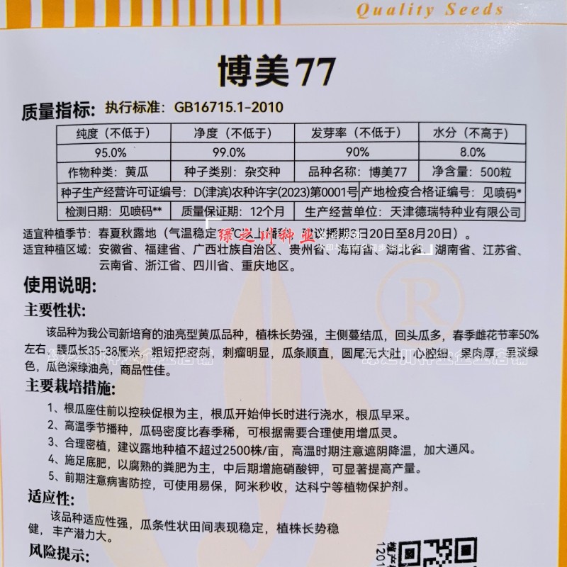 德瑞特抗热黄瓜种子博美77耐热短把密刺黄瓜种籽深绿油亮
