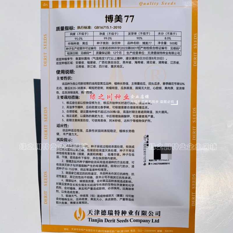 德瑞特抗热黄瓜种子博美77耐热短把密刺黄瓜种籽深绿油亮