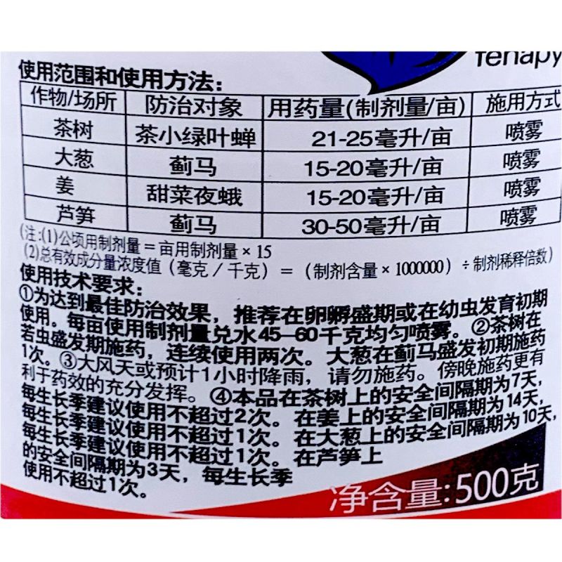双星农药越攻240克/升虫螨腈茶小绿叶蝉蓟马甜菜夜蛾农药