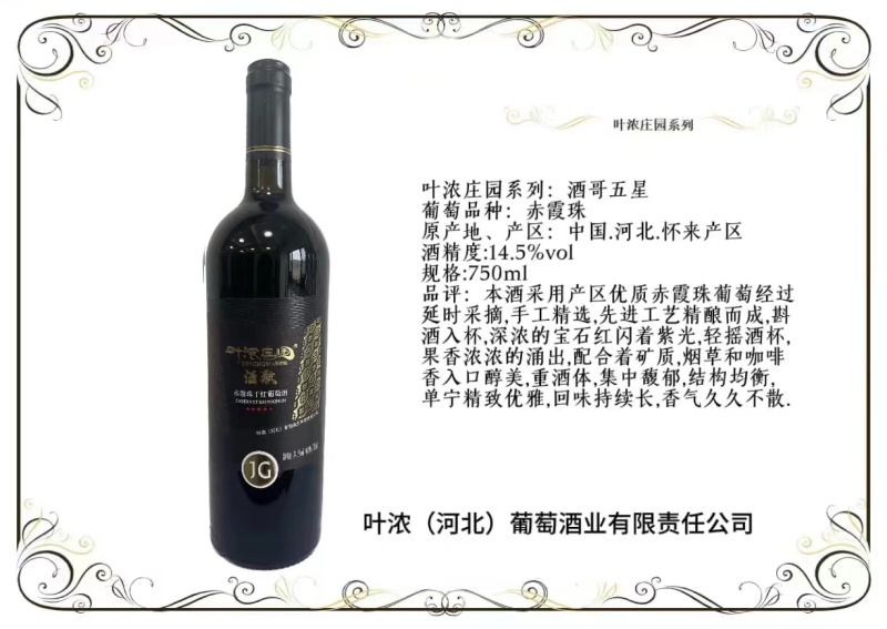 赤霞珠干红