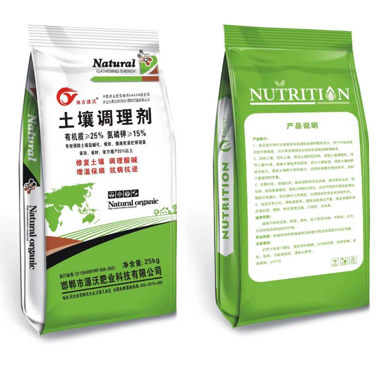 土壤调理剂，生物有机肥料，调节土壤酸碱平衡，改良土壤