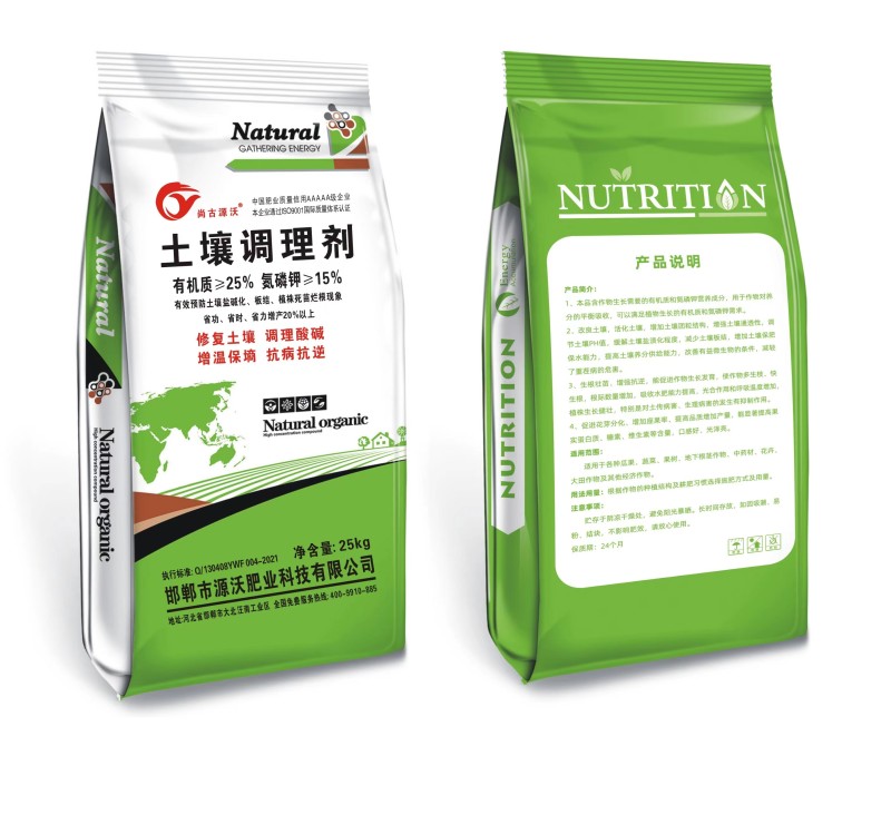 土壤调理剂，生物有机肥料，调节土壤酸碱平衡，改良土壤