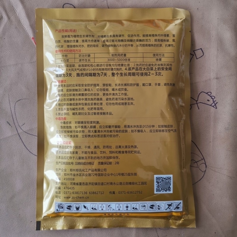 郑氏化工金榜8%胺鲜酯500克/袋调节生长