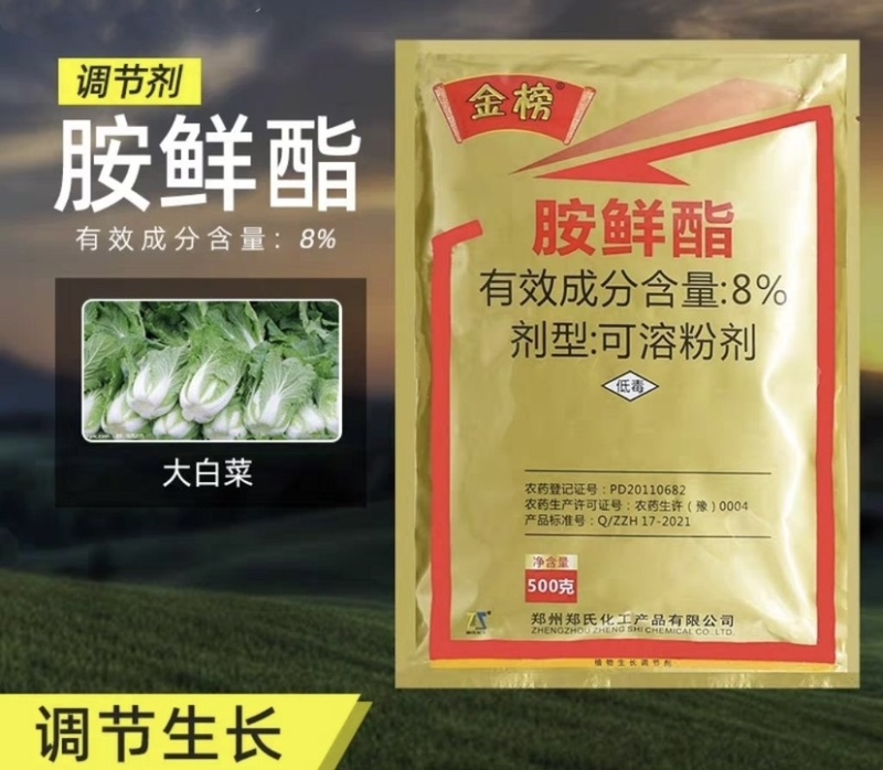 郑氏化工金榜8%胺鲜酯500克/袋调节生长