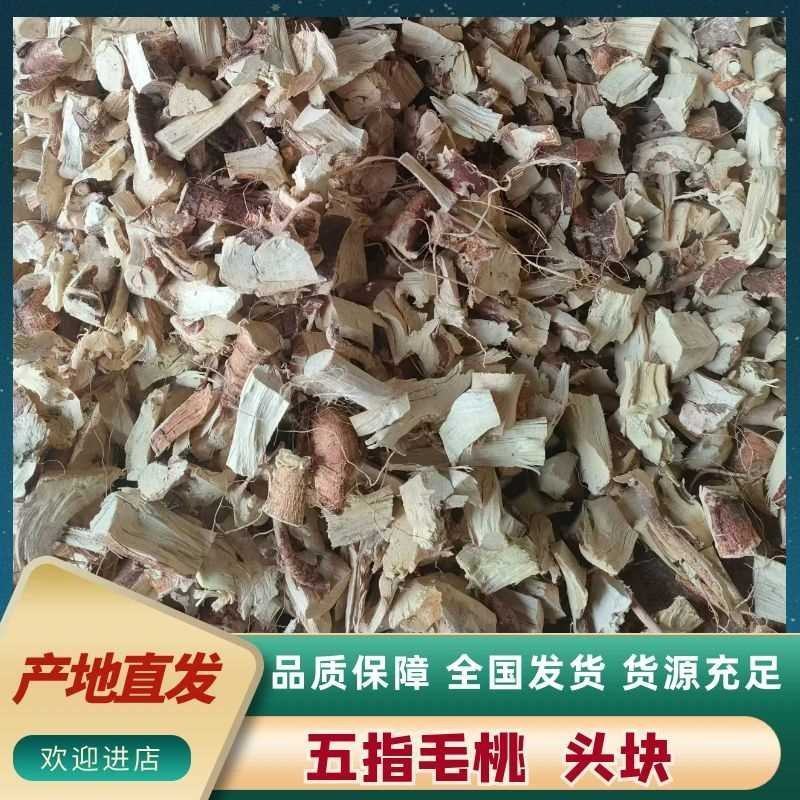 广西种植五指毛桃头块无阳枝纯无硫产品