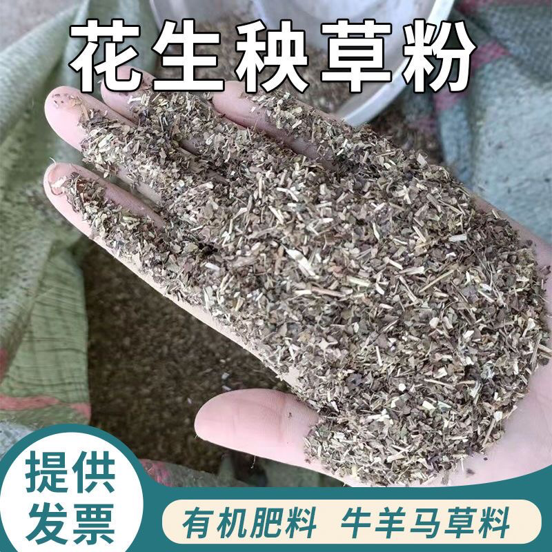 花生秧叶粉草粉基地直发干净无杂质饲料养殖价格便宜