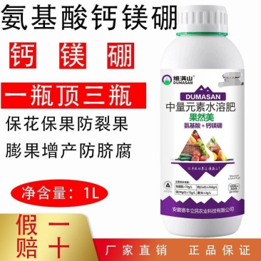 【包邮】钙镁硼氨基酸水溶肥料膨果增甜防裂保花保果欢迎选购