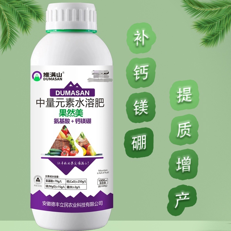 【包邮】钙镁硼氨基酸水溶肥料膨果增甜防裂保花保果欢迎选购