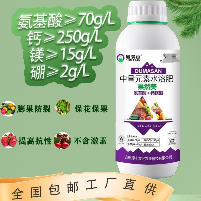 【包邮】钙镁硼氨基酸水溶肥料膨果增甜防裂保花保果欢迎选购