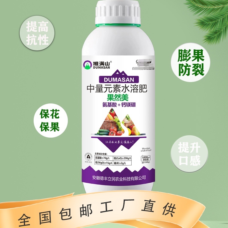 【包邮】钙镁硼氨基酸水溶肥料膨果增甜防裂保花保果欢迎选购