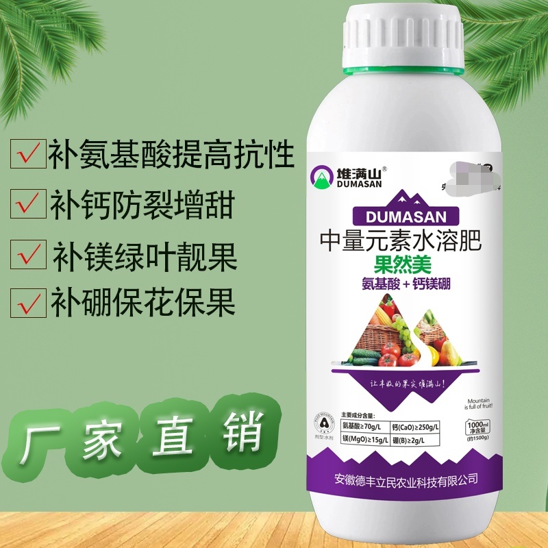 【包邮】钙镁硼氨基酸水溶肥料膨果增甜防裂保花保果欢迎选购