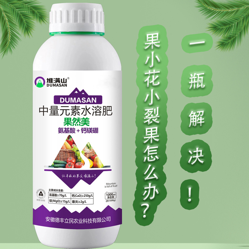 【包邮】钙镁硼氨基酸水溶肥料膨果增甜防裂保花保果欢迎选购