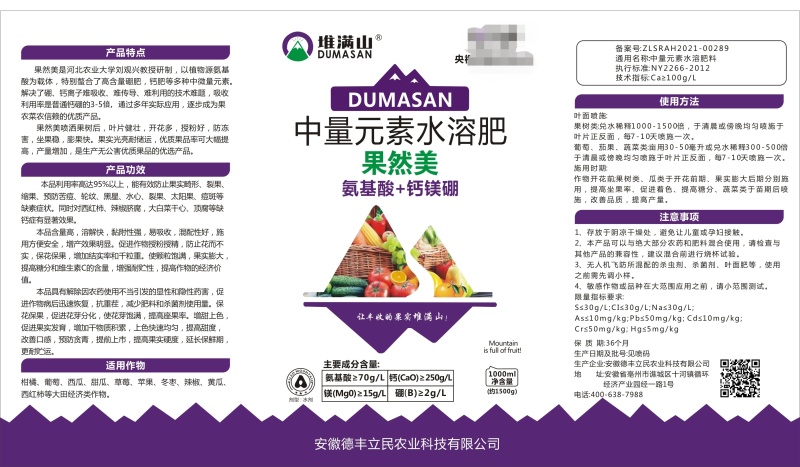 【包邮】钙镁硼氨基酸水溶肥料膨果增甜防裂保花保果欢迎选购