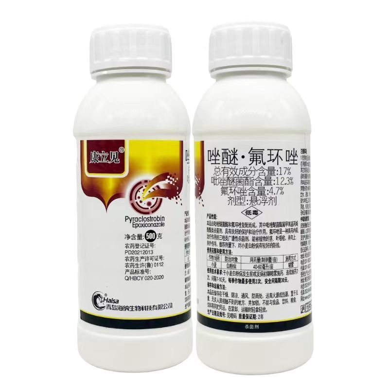 康立见17%唑醚氟环唑悬浮剂小麦白粉病玉米大斑病农药杀菌