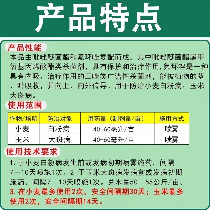 康立见17%唑醚氟环唑悬浮剂小麦白粉病玉米大斑病农药杀菌