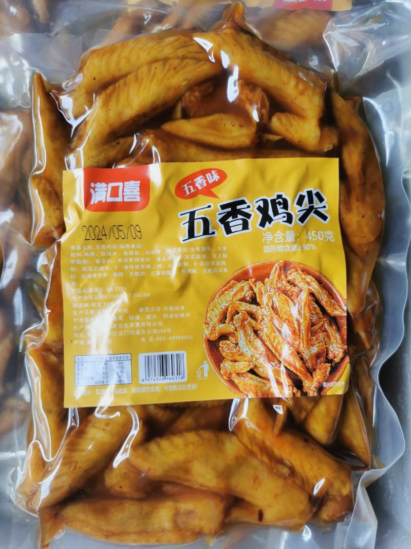 冷吃鸡尖网红鸡尖麻辣鸡尖卤香鸡尖卤味个头大肉质饱满口感好