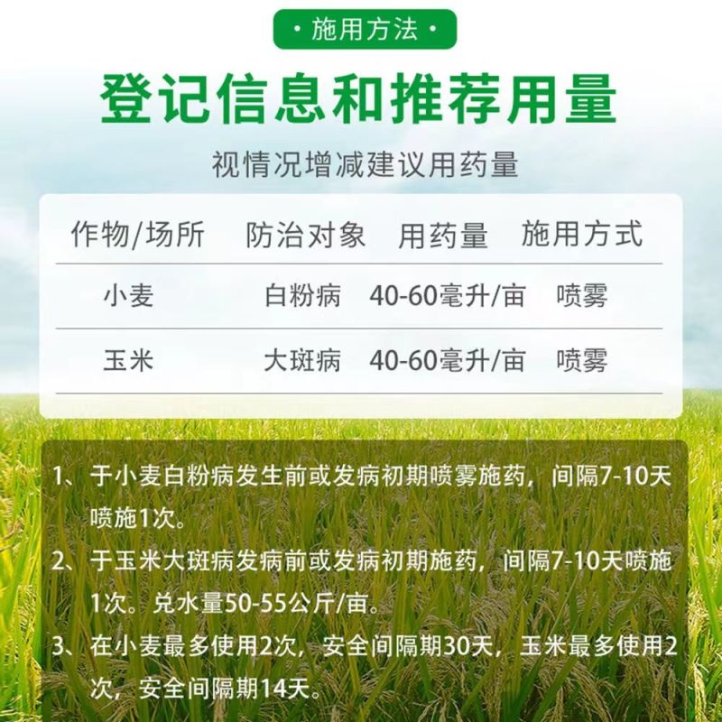 康立见17%唑醚氟环唑悬浮剂小麦白粉病玉米大斑病农药杀菌