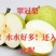 翠冠梨子，早熟品种，皮薄肉厚，纯甜无渣，入口即化