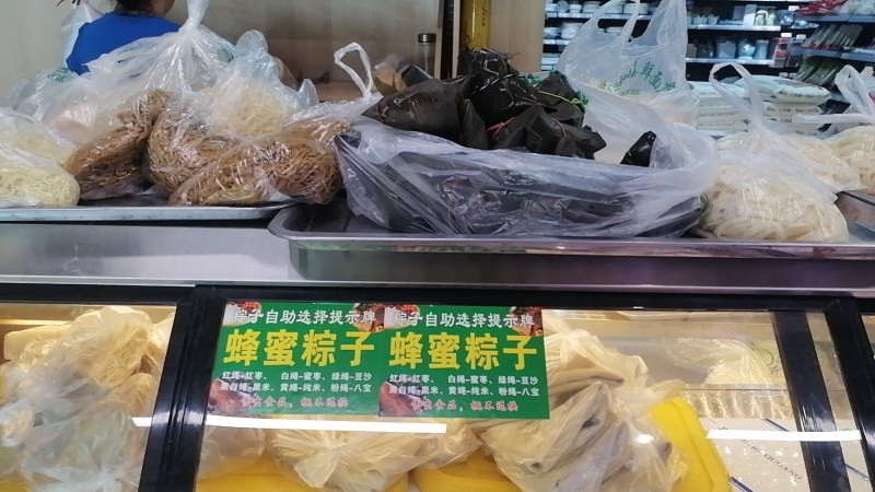大粽子