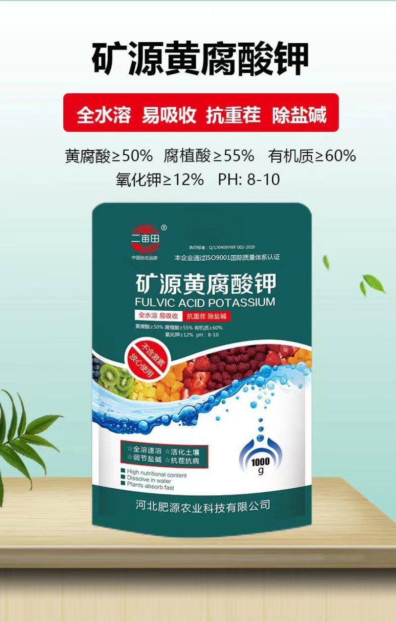 矿源黄腐酸钾抗重茬除盐碱黄腐酸50%腐植酸55%有机包邮