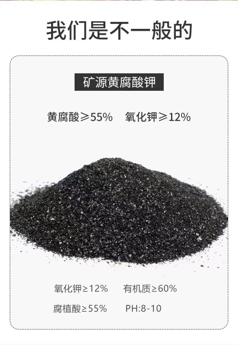 矿源黄腐酸钾抗重茬除盐碱黄腐酸50%腐植酸55%有机包邮