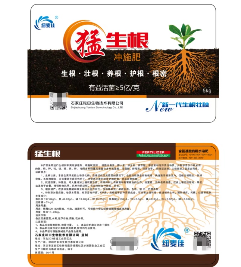 生根水溶肥猛生根水溶肥大量元素含腐殖酸水溶肥生根棵