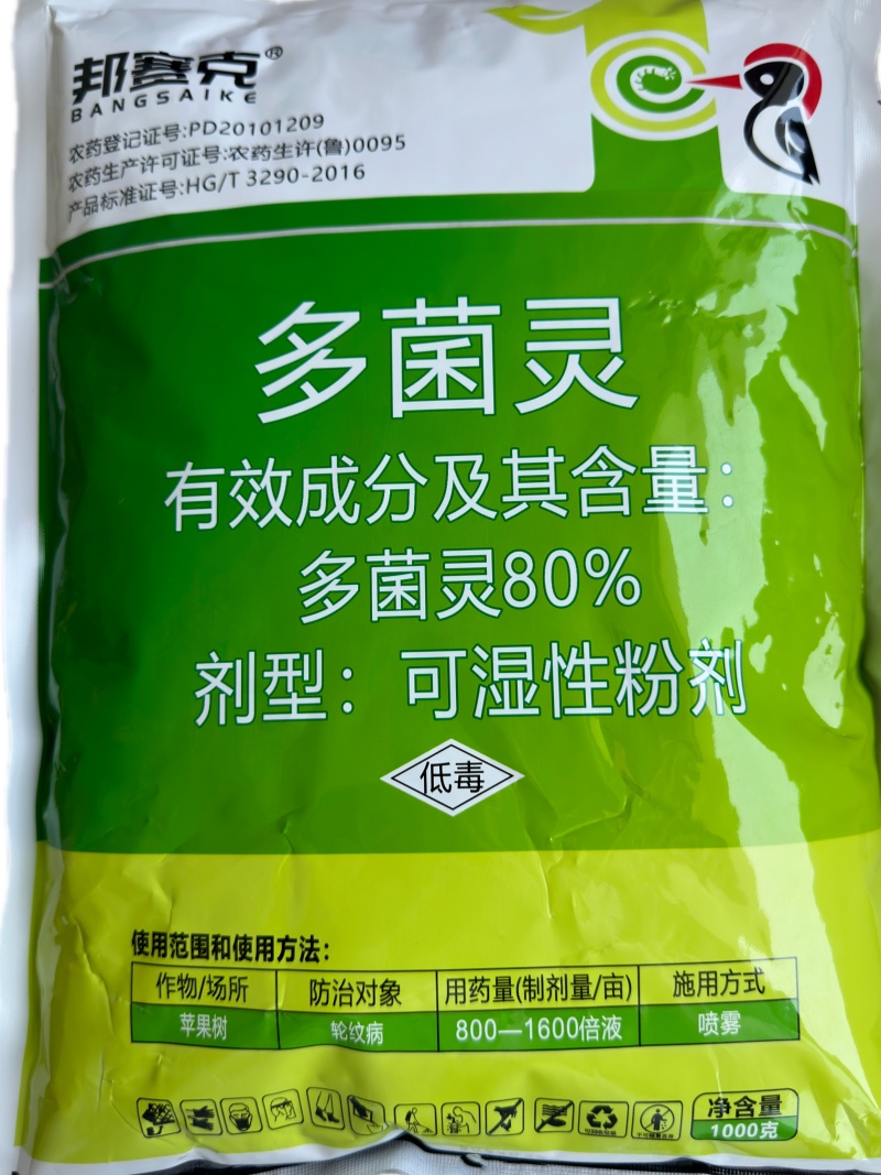 80%农药多菌灵菌核病农药杀菌剂
