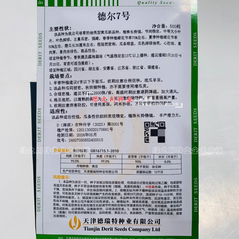 强雌耐热密刺黄瓜种子天津德瑞特德尔7号黄瓜种籽深绿油亮