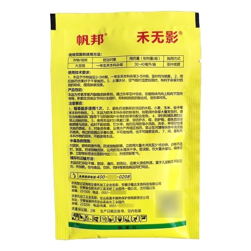 精喹禾灵精奎禾灵精奎和灵精喹灵禾精喹和灵农药大豆田苗后除