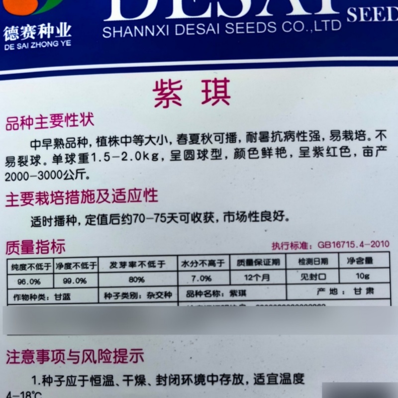 紫琪紫甘蓝种子圆球春夏秋季耐热耐裂紫红色包心菜种孑菜籽大