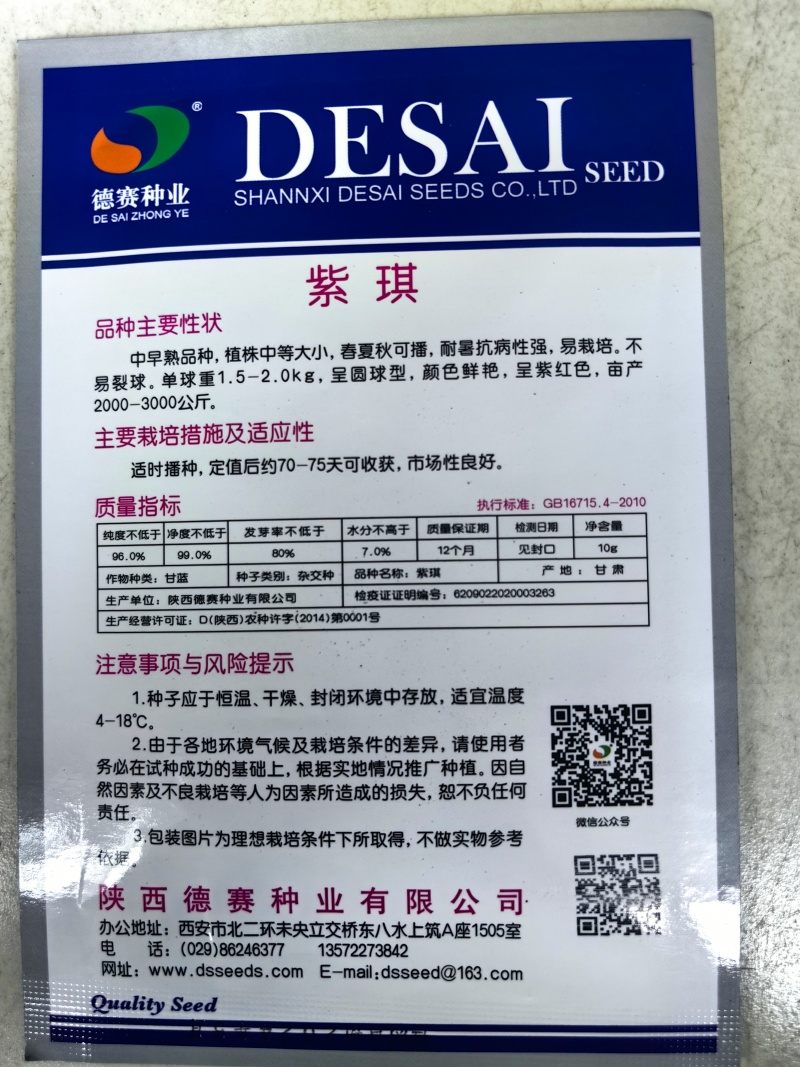 紫琪紫甘蓝种子圆球春夏秋季耐热耐裂紫红色包心菜种孑菜籽大