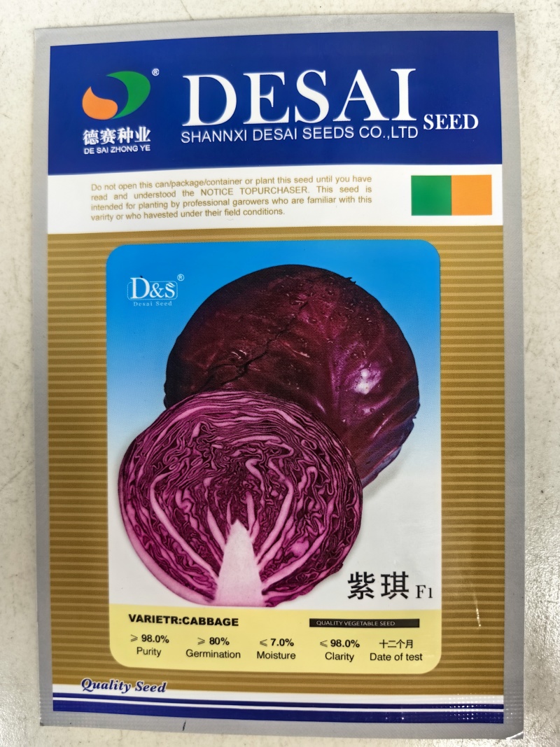 紫琪紫甘蓝种子圆球春夏秋季耐热耐裂紫红色包心菜种孑菜籽大