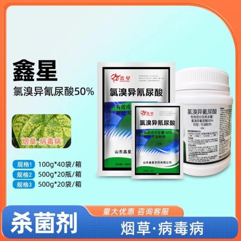 氯溴异氰尿酸50%白菜草莓软腐病根腐病病毒病叶枯病杀菌剂