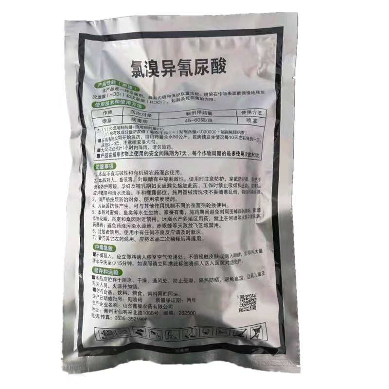 氯溴异氰尿酸50%白菜草莓软腐病根腐病病毒病叶枯病杀菌剂