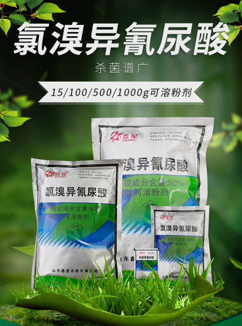 氯溴异氰尿酸50%白菜草莓软腐病根腐病病毒病叶枯病杀菌剂