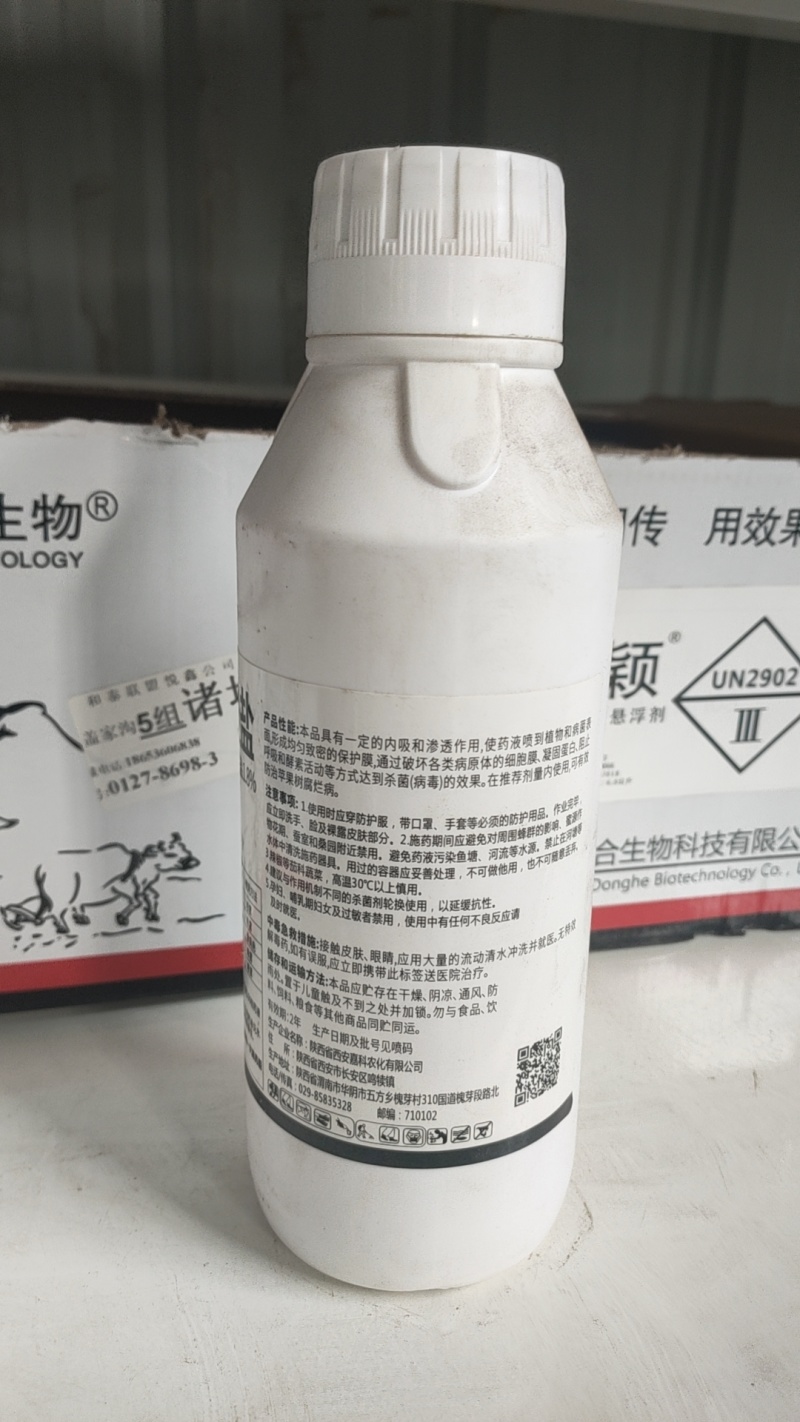 辛菌胺醋酸盐枯萎病稻瘟病黑条矮缩病腐烂病辣椒病毒病杀菌剂