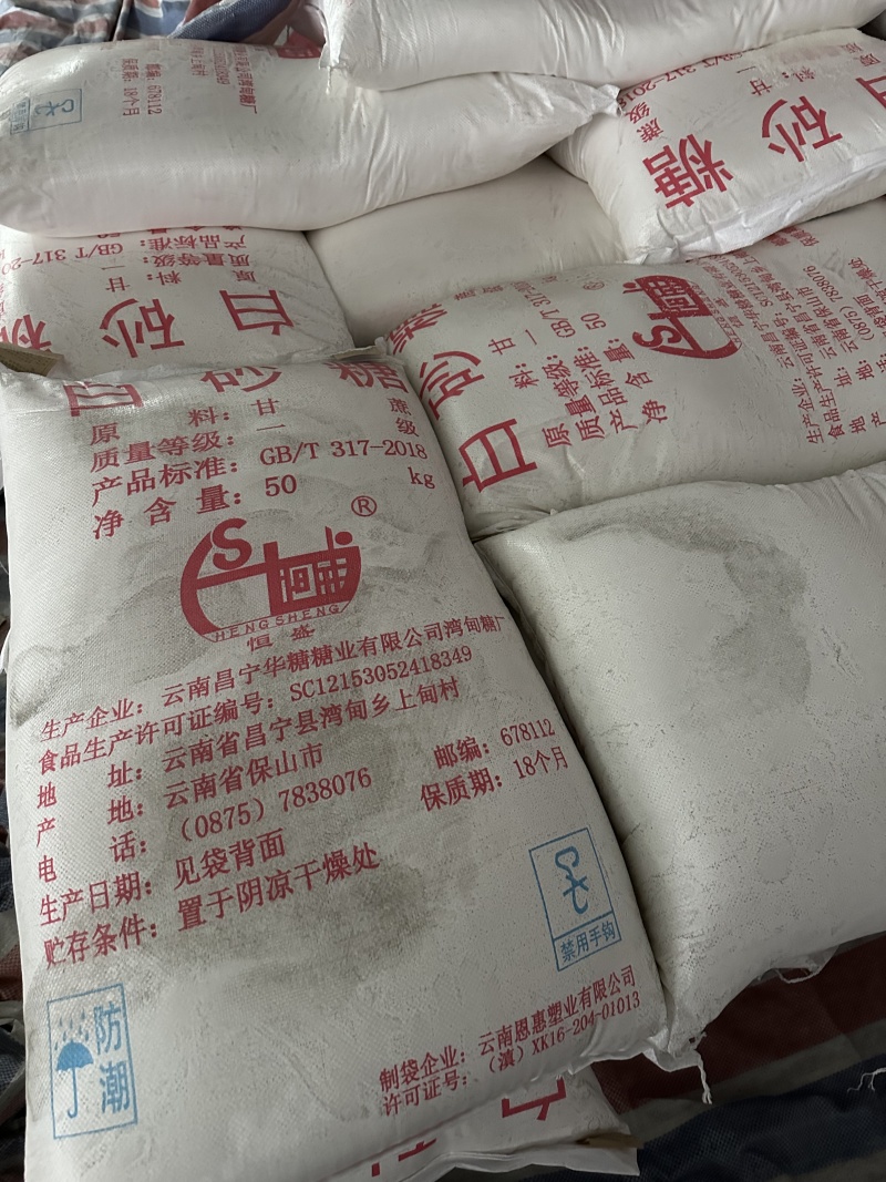 云南白砂糖常年现货准现货供应源头货源真实可靠