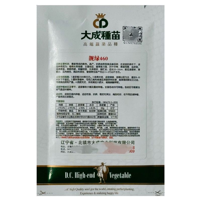 靓绿460黄瓜种子强雌油亮绿肉黄瓜种籽刺密青皮青肉青瓜春