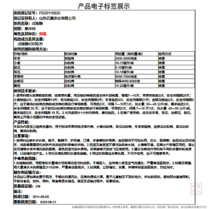 43%戊唑醇杀菌剂小麦白粉病苹果树斑点落叶病杀菌剂农药