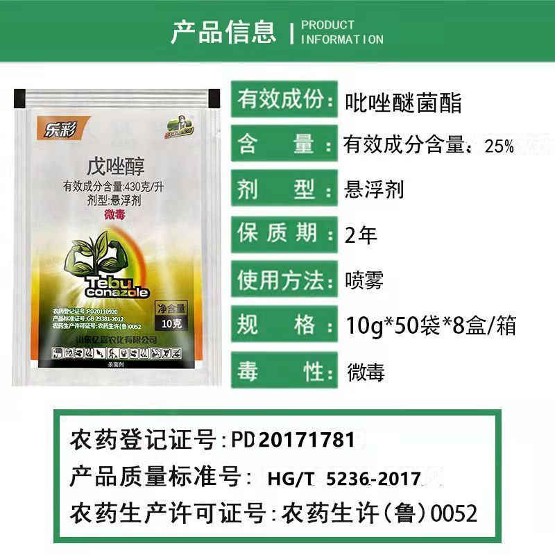 43%戊唑醇杀菌剂小麦白粉病苹果树斑点落叶病杀菌剂农药
