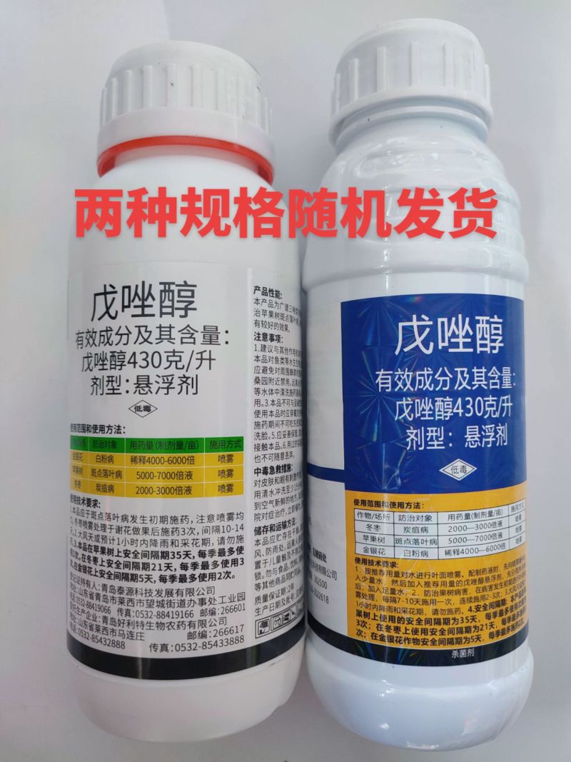 43%戊唑醇杀菌剂小麦白粉病苹果树斑点落叶病杀菌剂农药