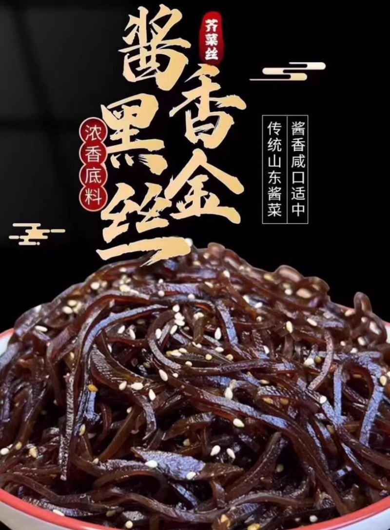 【糖蒜】芥菜酱丝下饭菜