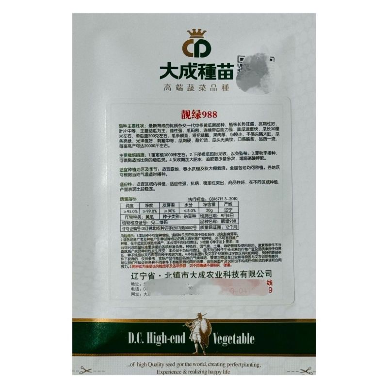 靓绿988黄瓜种子强雌油亮绿心绿瓤青瓜种籽高产抗病旱黄瓜