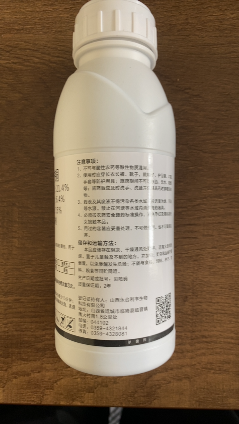 21.4络铜柠铜根腐枯萎青苔流胶干腐有机铜杀菌剂