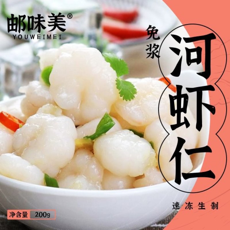 免浆虾仁