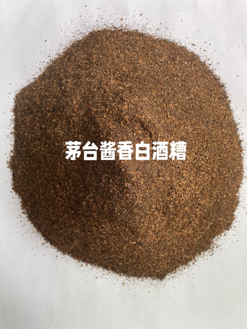 酱香烘干酒糟粉，粗蛋白20以上，欢迎咨询。