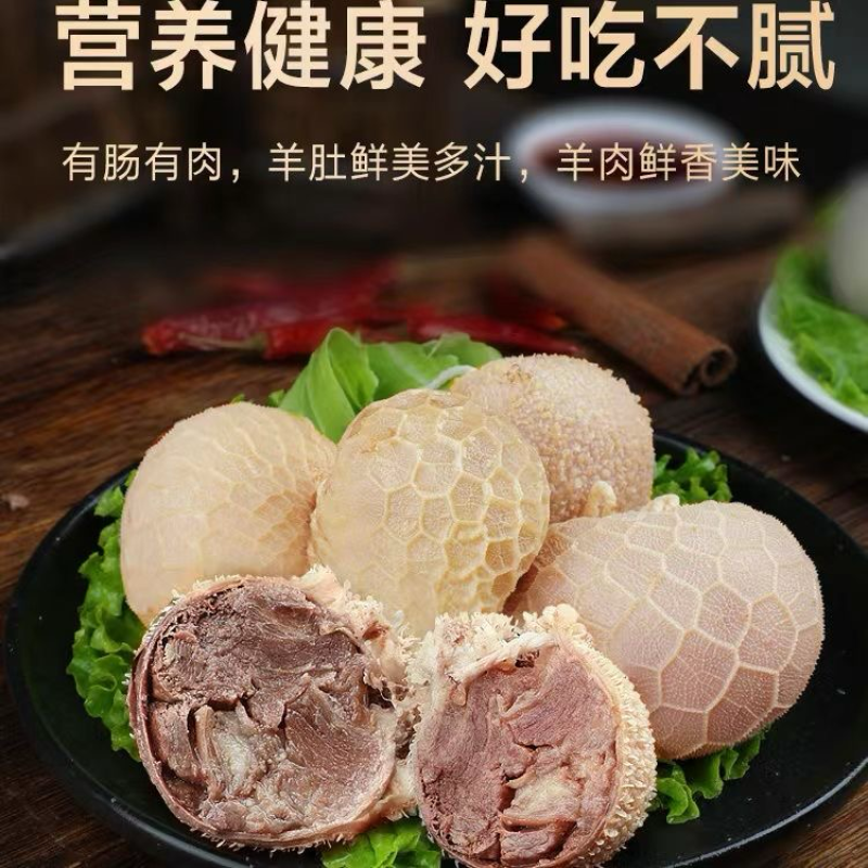 肚包肉羊肚包羊肉清真食品