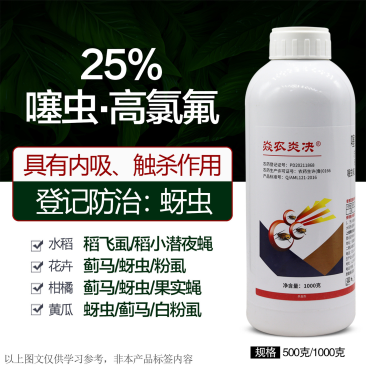 25%噻虫高氯氟杀虫剂蚜虫高含量农药正品批发价包邮