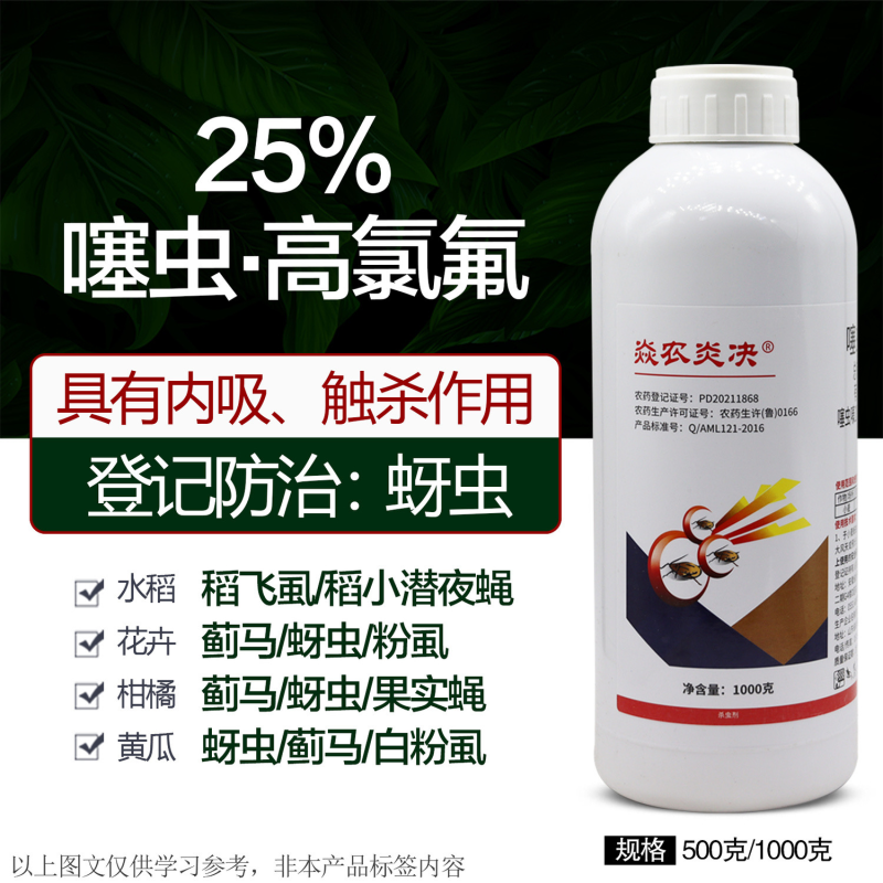 25%噻虫高氯氟杀虫剂蚜虫高含量农药正品批发价包邮